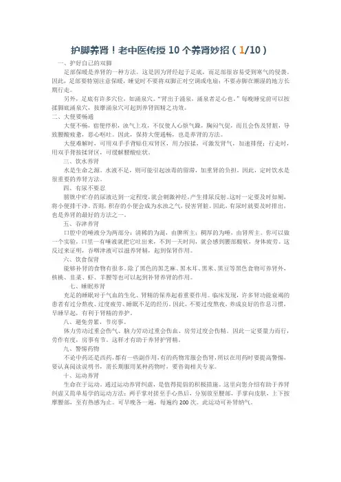 护脚养肾