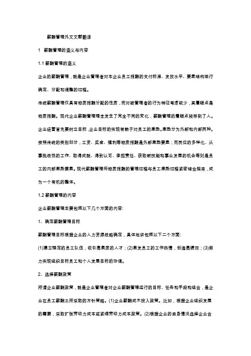 员工薪酬体系外文翻译文献