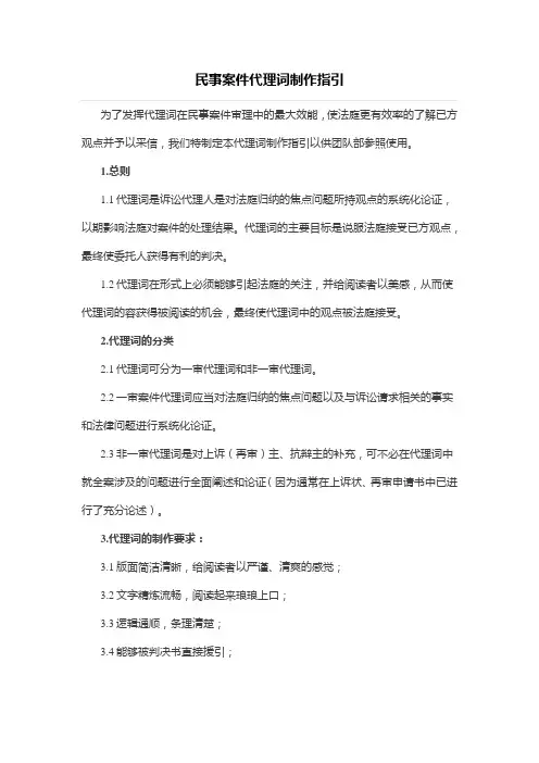 民事案件代理词制作指引