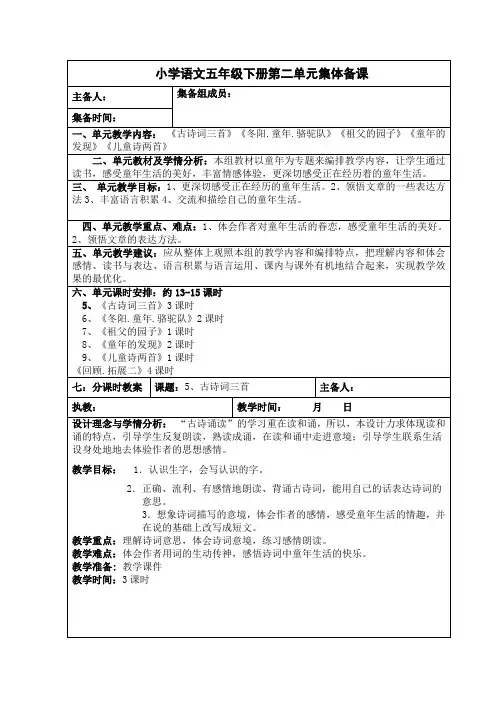 五年级下册语文第二单元教案
