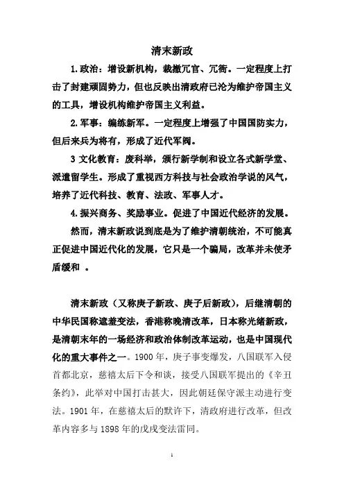 清末新政