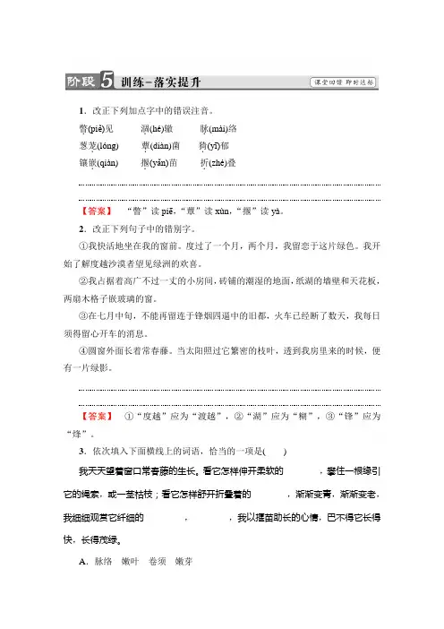 高中语文人教版必修二习题：第1单元+3 囚绿记+训练—落实提升+Word版含答案.doc