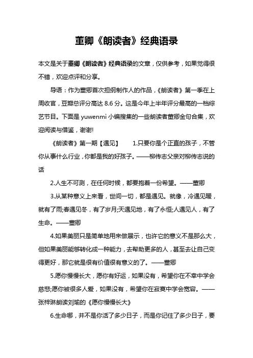董卿《朗读者》经典语录