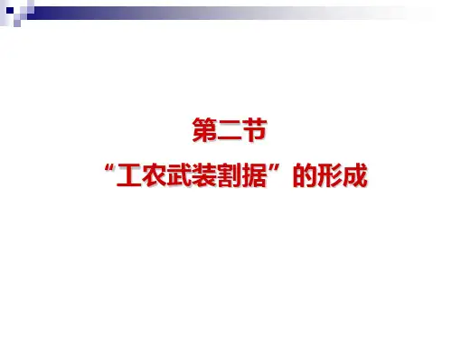 工农武装割据