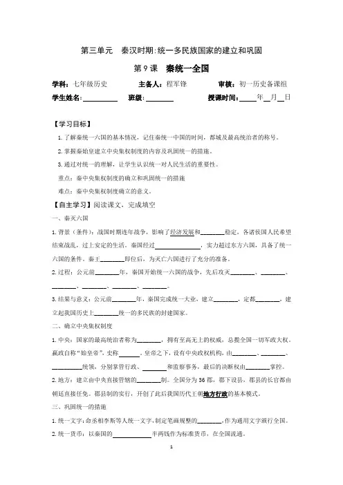 人教版新教材新编自用导学案 9 秦统一全国