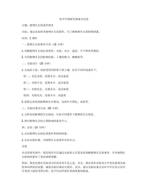 初中生物探究教案及反思