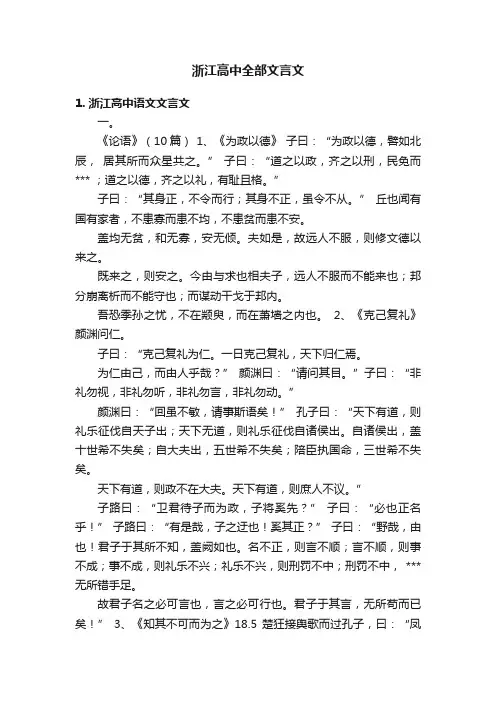 浙江高中全部文言文