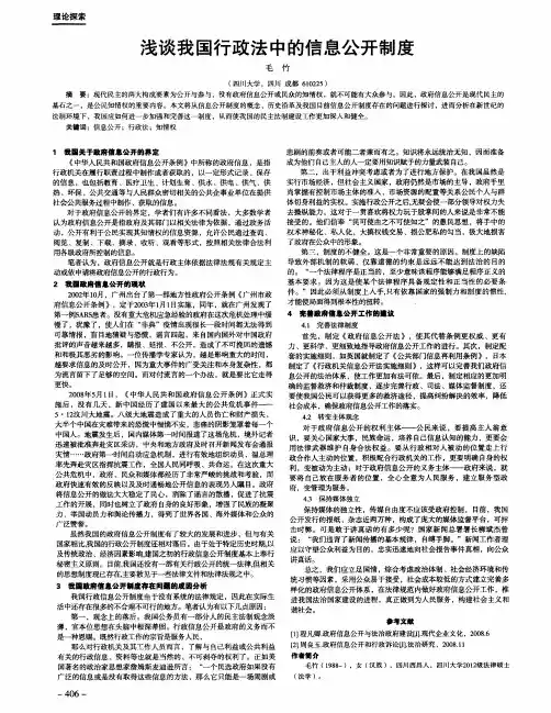 浅谈我国行政法中的信息公开制度
