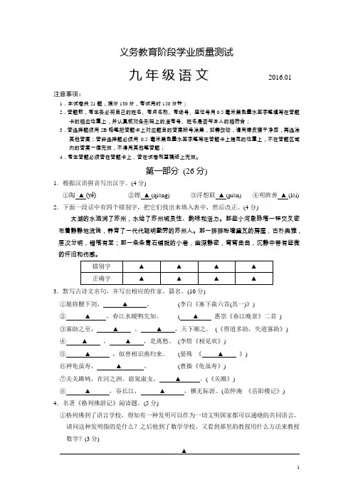 江苏省苏州市高新区2016届九年级上学期期末考试语文试卷
