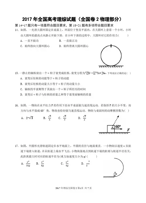 (完整word版)2017年全国高考理综试题及答案-全国卷2(物理部分16K共8页),推荐文档