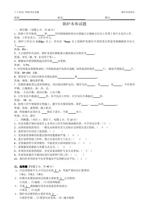 绩效考评试题(锅炉本体)4