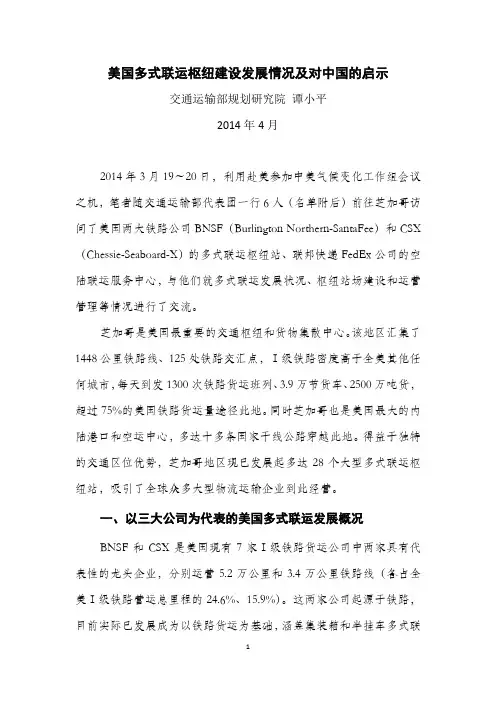 美国多式联运枢纽发展情况