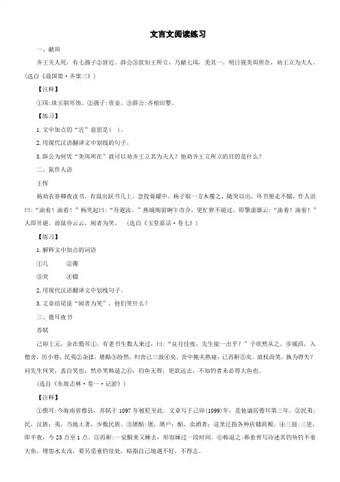2011届中考语文文言文阅读专题复习3