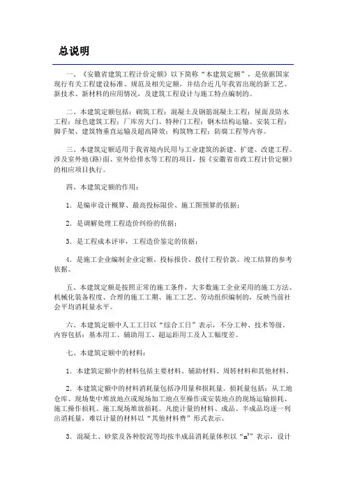 安徽省2018年建设工程工程量清单计价办法(建筑工程定额章节说明)