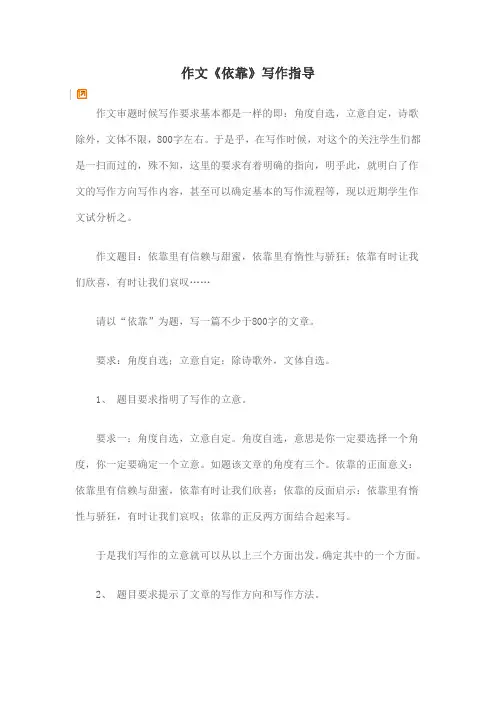 高中作文《依靠》写作指导