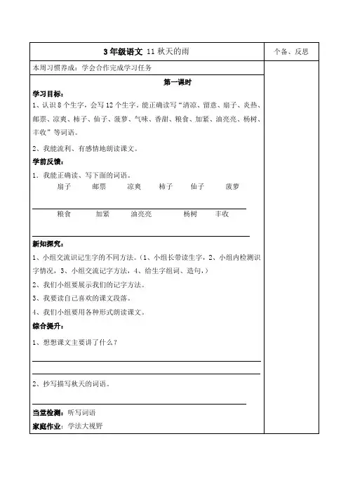 三年级语文上册11课秋天的雨
