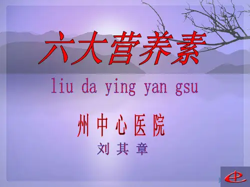 利用,能给人体提供能量、机体构成成分和组织修复以及生