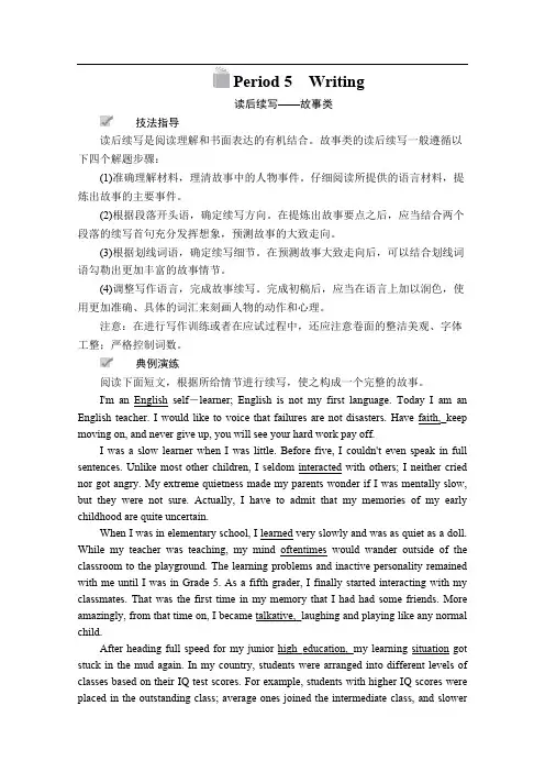 (新教材)2019-2020学年外研版英语必修第一册提分作业文档：Unit 2 Exploring English Period 5 