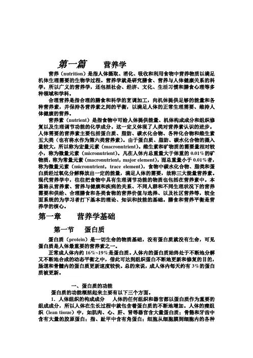 营养学