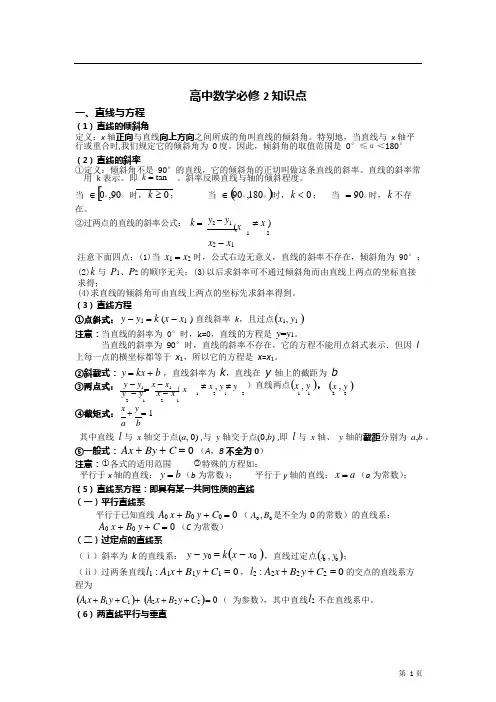 (完整版)高一数学必修2知识点总结,推荐文档