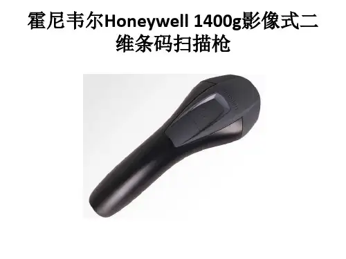 霍尼韦尔Honeywell 1400g影像式二维条码扫描枪