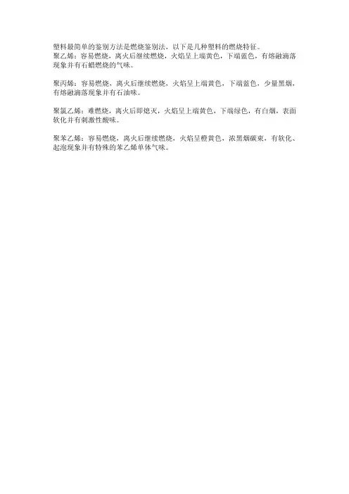 塑料鉴别