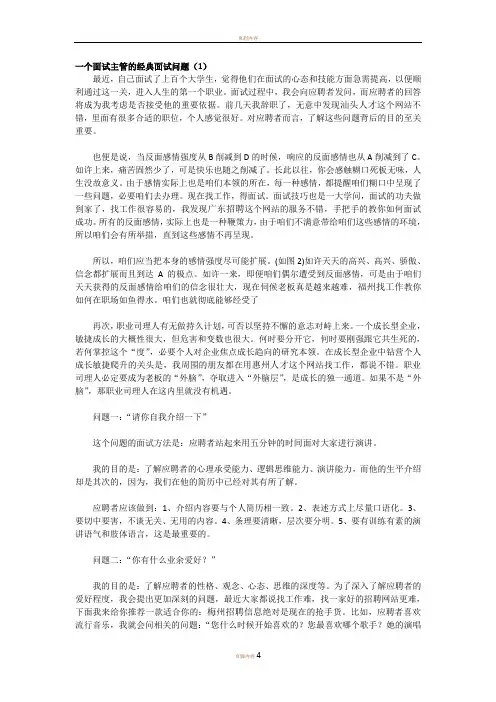 一个面试主管的经典面试问题
