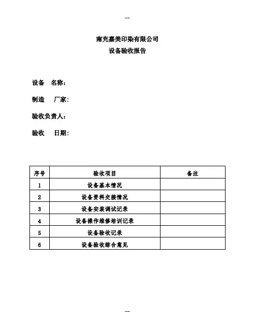 设备验收单模板