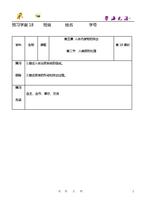 7下生物：第五章 第二节人粪尿的处理