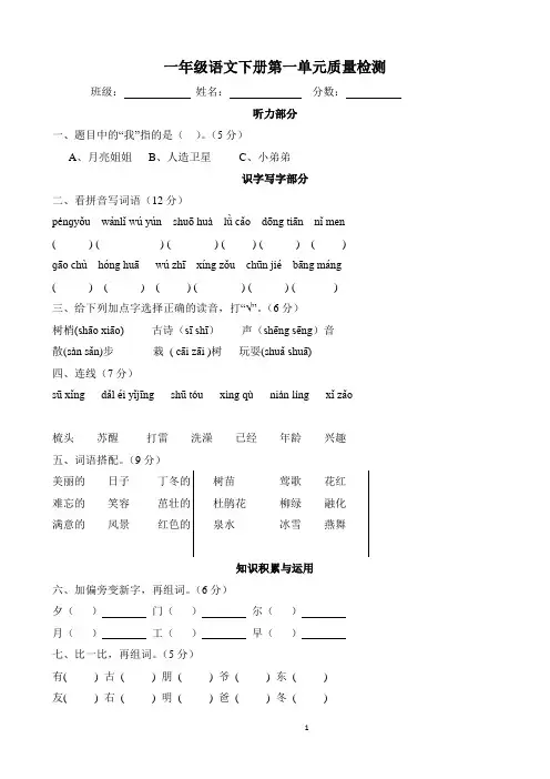 一年级下册语文试题-第一单元测试题 (含听力材料) 部编版