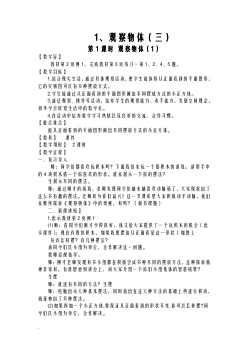 新人教版五年级数学下册教案及教学反思