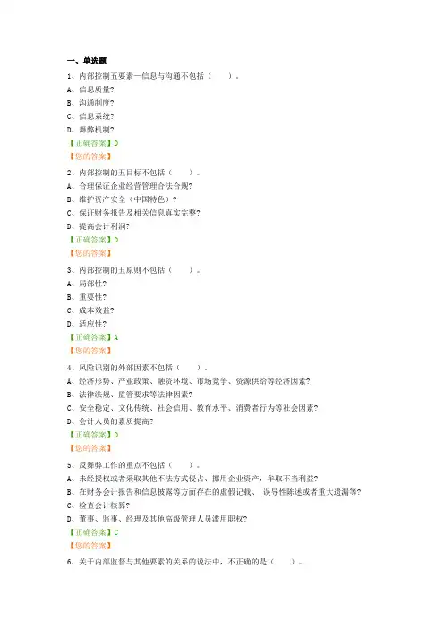 2017会计继续教育练习题-新企业内部控制规范及相关制度应用指南
