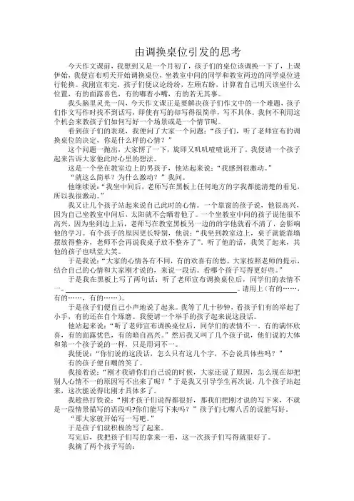 由调换桌位引发的思考