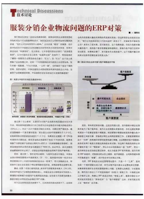 服装分销企业物流问题的ERP对策