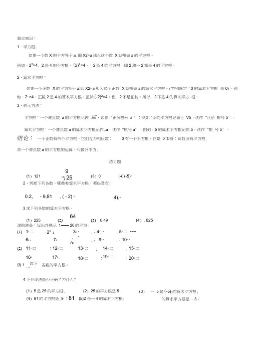 平方根重点知识