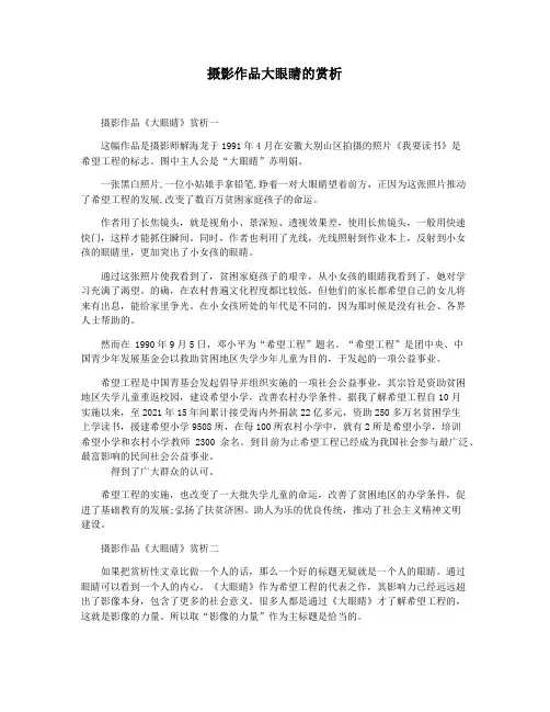 摄影作品大眼睛的赏析