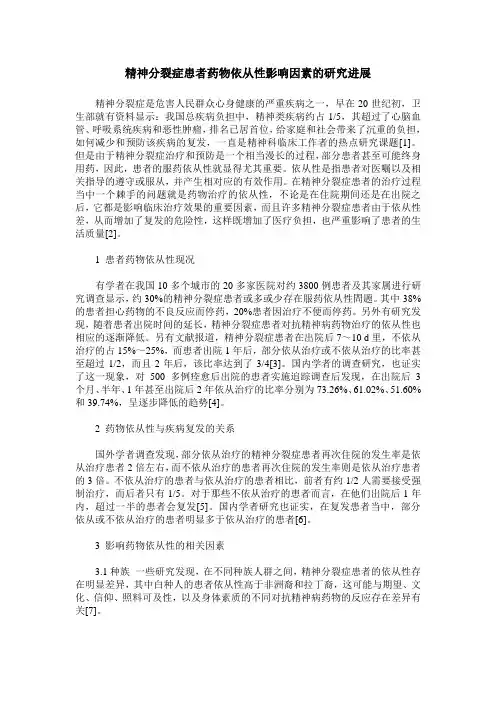 精神分裂症患者药物依从性影响因素的研究进展