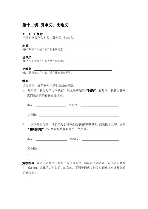 比喻义引申义