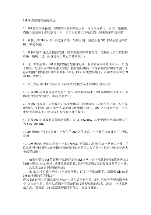 3M车膜鉴别真伪的方法
