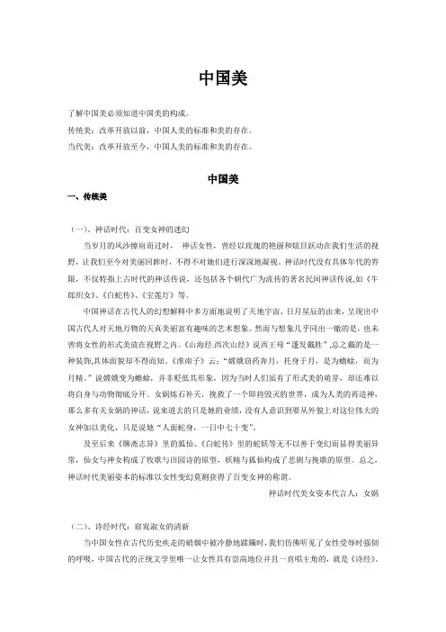 当代中国珠宝设计理念中国美
