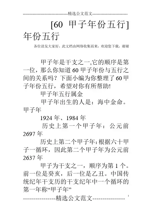 [60甲子年份五行]年份五行