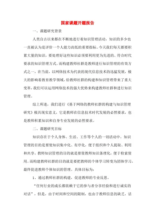 国家课题开题报告
