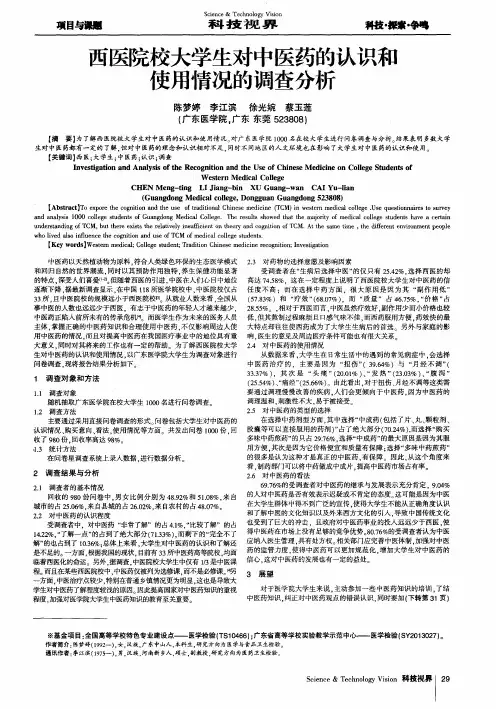 西医院校大学生对中医药的认识和使用情况的调查分析