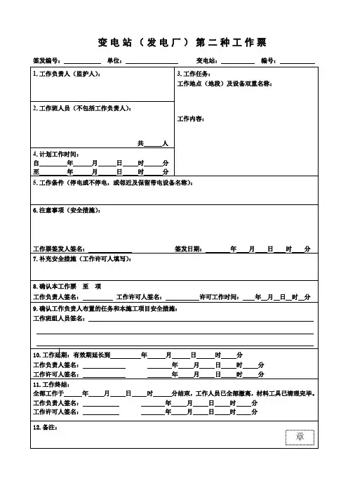 变电二种工作票要点