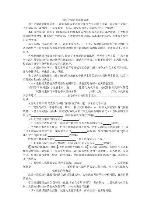 初中化学试卷质量分析