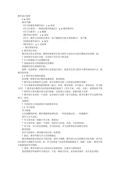 教学设计原理