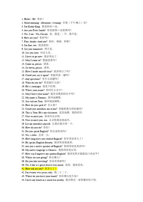 英语口语100句_问候语