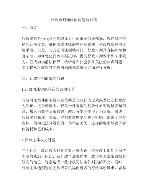 行政审判面临的问题与对策