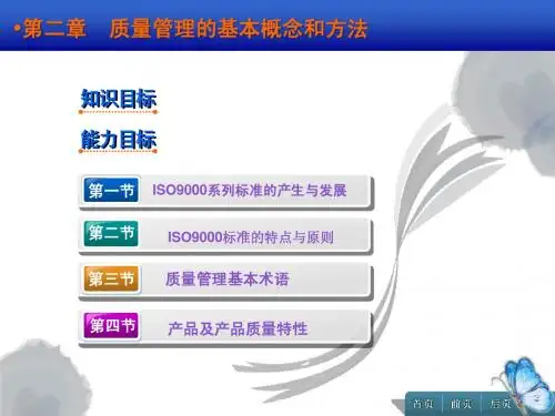 chapt2质量管理的基本概念和方法