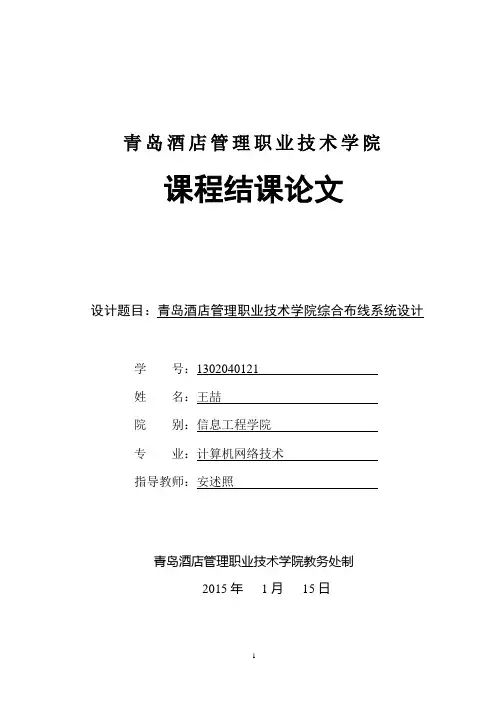 综合布线系统设计